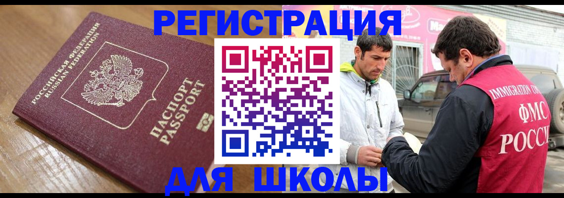 прописка 2025 в Аргуне