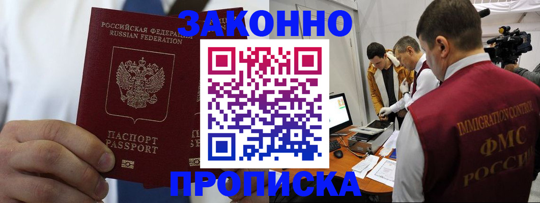 временная регистрация в Аргуне