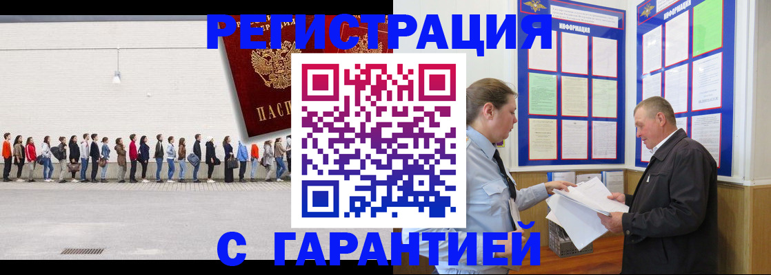 временная регистрация в Аргуне