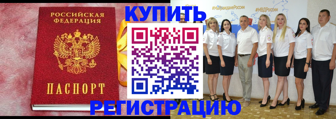 прописка ребенка в Аргуне