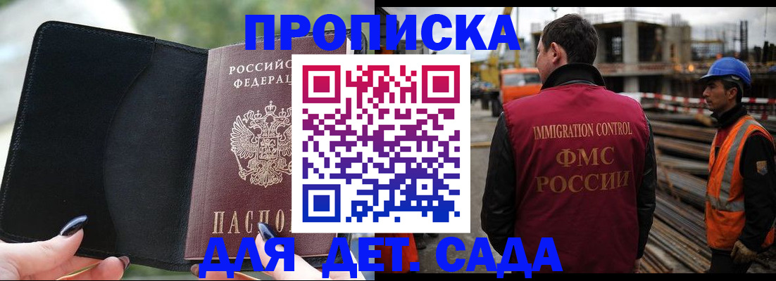 купить прописку в Аргуне