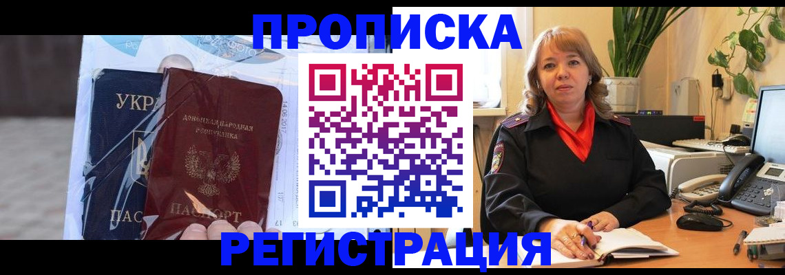 прописка в квартире в Аргуне
